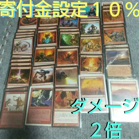 Mtg 構築済みデッキ カジュアル 初中級者 赤単アグロダメージ2倍 俗称赤2倍 メルカリ