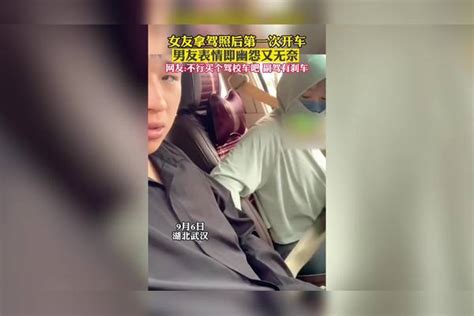 女友拿驾照后第一次开车，男友表情既幽怨又无奈，网友：不行买个驾校车吧，副驾有刹车 幽怨 表情 男友