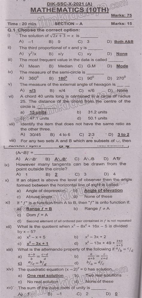 Past Paper 2021 Di Khan Board 10th Class Mathematics Objective English Medium