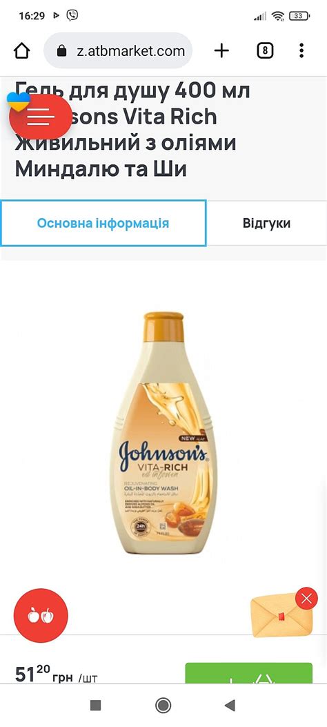 Отличная цена на гель для душа в АТБ - Советчица