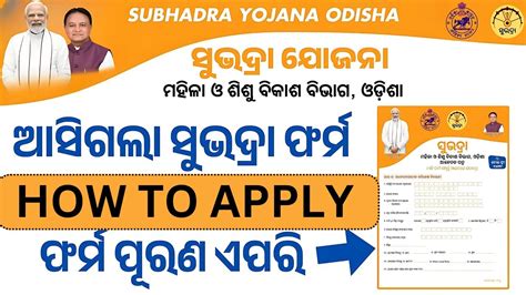 Subhadra Yojana Apply Online On Phone Form Fillup Subhadra Yojana