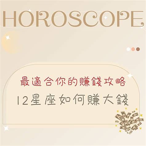 【命運好好玩】★ 最適合你的賺錢攻略 12星座如何賺大錢 命運好好玩 Line Today