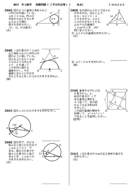 無料 中3数学 発展・応用問題 問題プリント 333 三平方の定理1