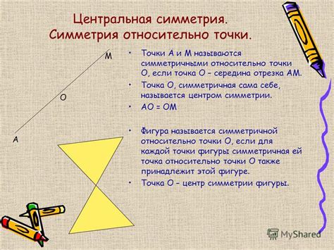 Презентация на тему: "Осевая и центральная симметрии. Геометрия, 8 ...