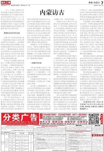 北方新报数字报 内蒙访古