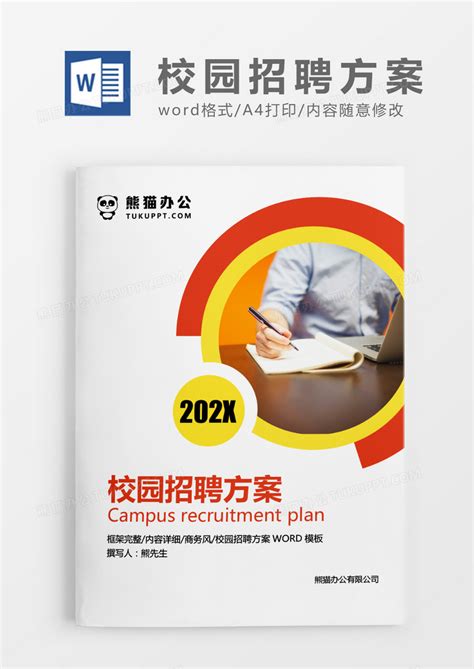 红色简约校园招聘方案word模板下载校园招聘图客巴巴