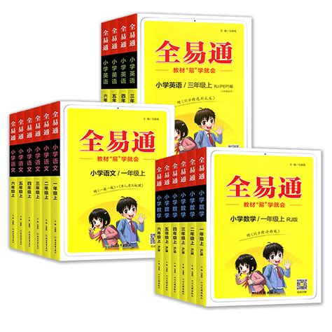 2023新版全易通【原文同步讲解】1 6年级 惠券直播 一起惠返利网