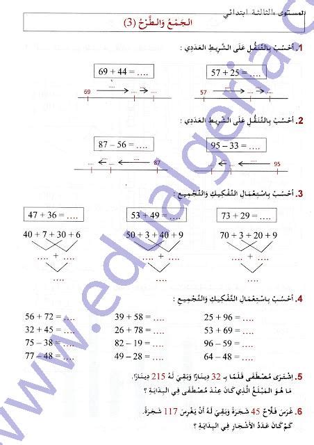 تمارين ومراجعات الأسبوع الثالث من المقطع الأول رياضيات السنة الثالثة