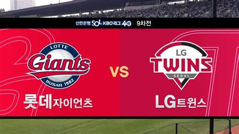 다음스포츠 220703 채은성 결승타 Lg 롯데 상대로 위닝시리즈 전체hl