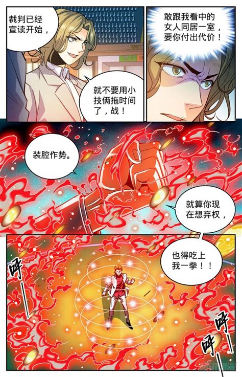 366 炎姬附体 全职法师 包子漫画