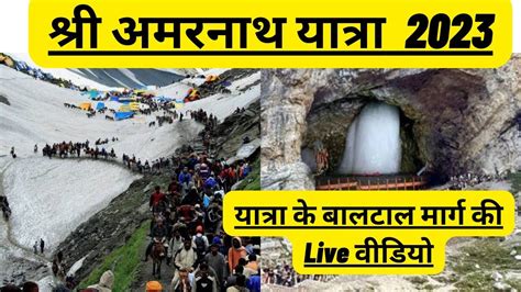 Shri Amarnath Yatra 2023 Live Baltal Route Full Jankari Amarnath