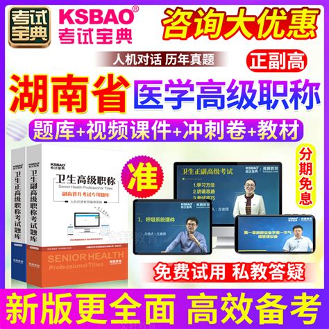 正副高中西医结合外科学副主任医师2023年湖南省高级职称考试宝典虎窝淘