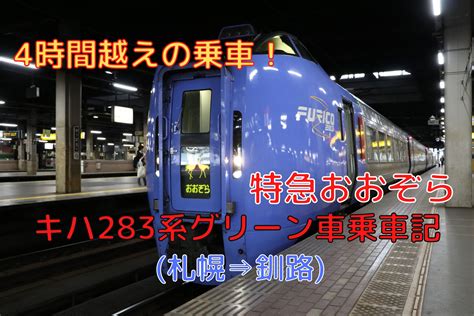 【サンライズエクスプレス乗車記】一編成に6室だけ！！豪華なシングルデラックスに乗ってみた！！ 乗り物好きによる旅行ブログ