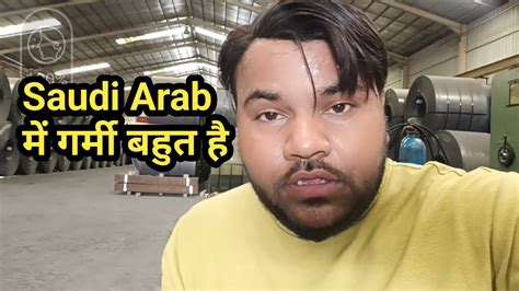 Saudi Arab में आज गर्मी बहुत है Meraj Jk Vlogs Youtube