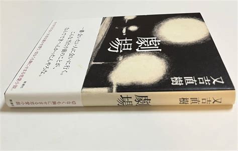 Yahooオークション 又吉直樹 劇場 サイン本 Autographed 簽名書