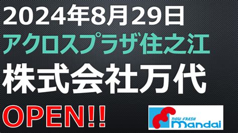 Open！【2024年秋ごろ】（仮称）ベルク白岡上野田店 お店紹介サイト