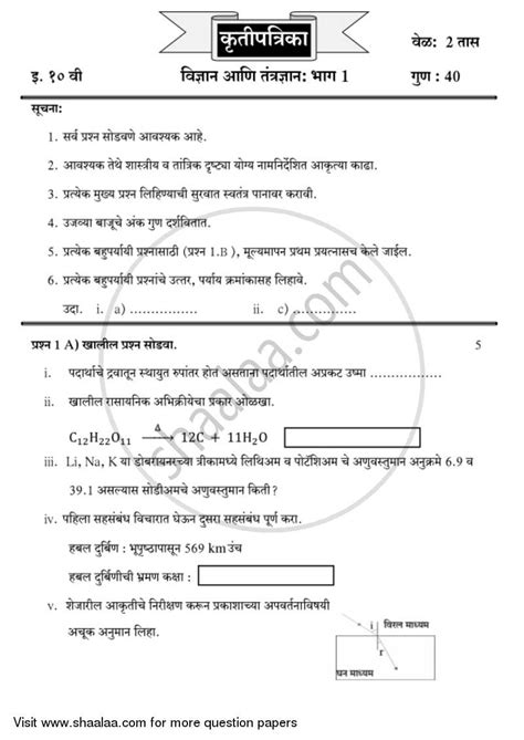 Science And Technology Ssc Marathi Medium Class Th