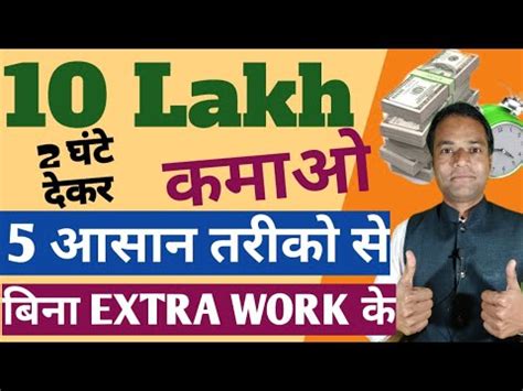 Earn 10 Lakhs Per Month By Easy Way Using A Mobile And Laptop Best