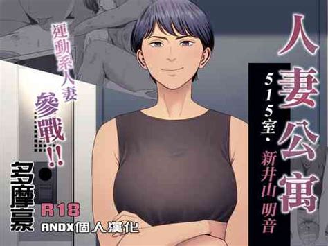 Hitozuma Mansion 515Niiyama Akane Nhentai Hentai Doujinshi And Manga