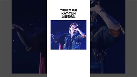 Kat Tun「上田竜也」のエピソード Shorts Magmoe