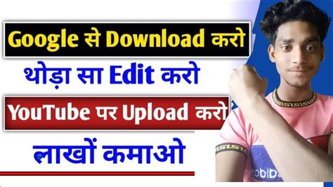 Google Se Copy Karke Youtube Par Upload Karke Lakho Kamao Monetize