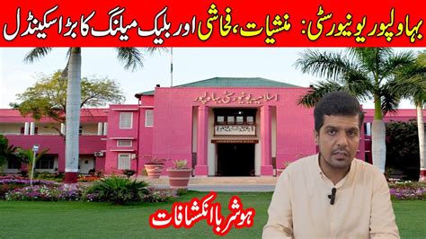 Islamic University Bahawalpur Scandal Youtube