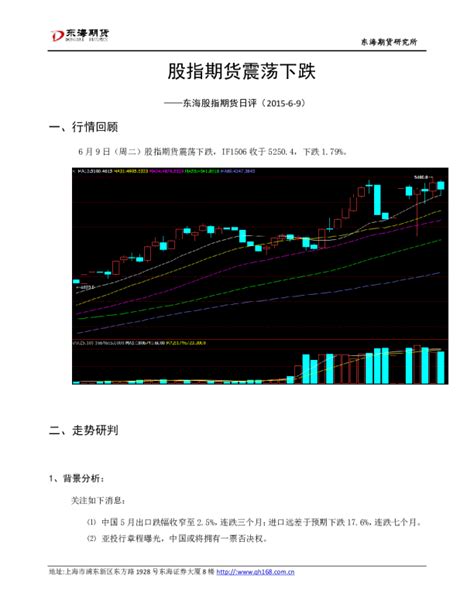 股指期货日评：股指期货震荡下跌