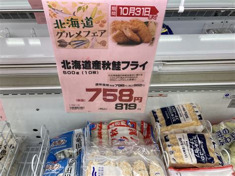 【a プライス購入品】北海道ぎょれん「業務用秋鮭フライ」【正直レビュー】 シバさんち