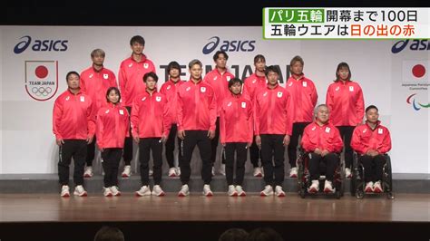 パリ五輪 日本選手団 五輪ウエアは日の出の赤｜tokyo Mx（プラス）