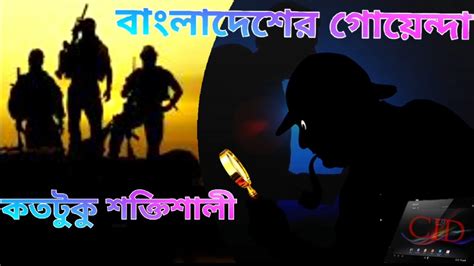 Intelligence Agencies Of Bangladesh Dgfi Nsi Sb Cid Pbi Youtube