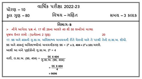 Std Maths Sec B Varshik Parixa April Dhoran Annual Exam Ganit