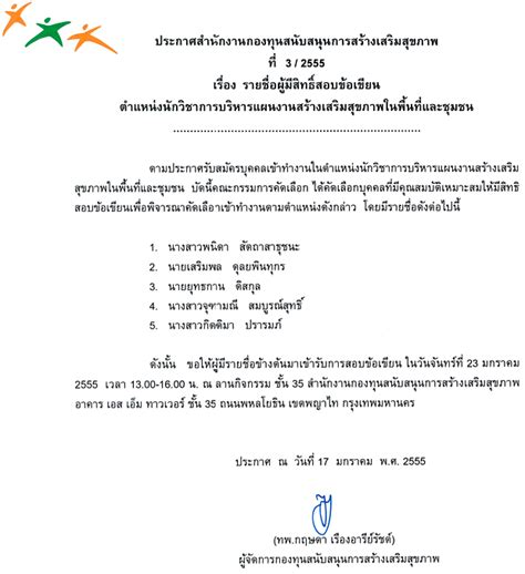 ประกาศรายชื่อผู้มีสิทธิ์สอบข้อเขียนตำแหน่งนักวิชาการบริหารแผนงานสร้าง