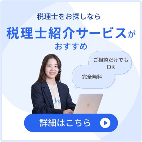 経常利益とは？計算方法・目安を簡単に解説｜freee税理士検索