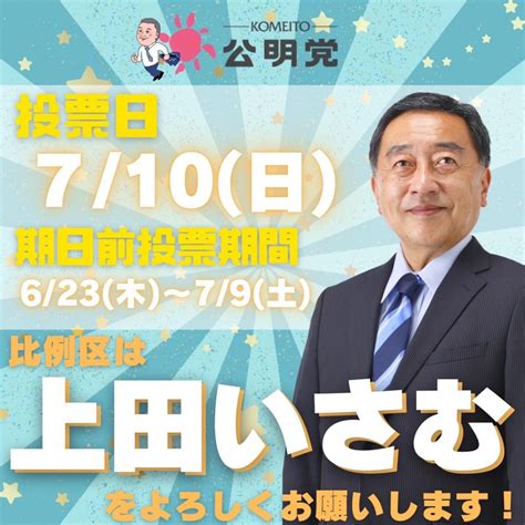 【第26回参議院議員選挙公示】