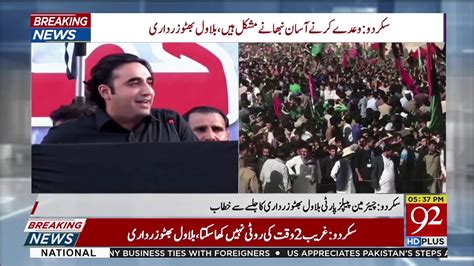 Chairman PPP Bilawal Bhutto Zardari Addresses To Jalsa In Skardu 22