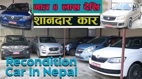 Recondition Car Price In Nepal Ii Mero Car Nepal Ii Jankari Kendra