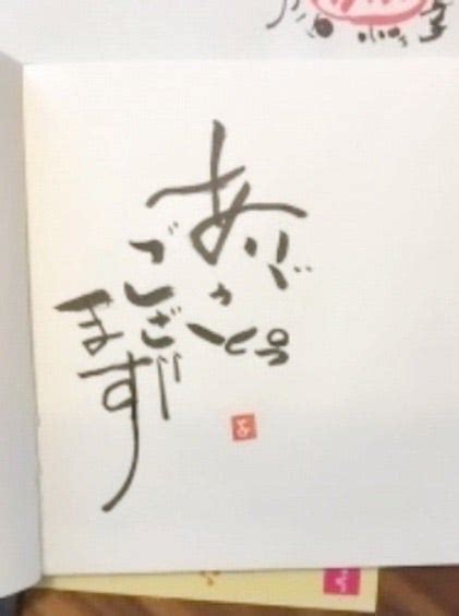 とびきり可愛い筆文字が書ける愛書®︎レッスン 筆文字アート「愛書®︎」主宰＆レタグラフィ認定講師・うえだ愛