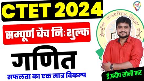 CTET MATH JULY 2024 CTET MATHS PEDAGOGY NEW BATCH BASIC DISCUSSION