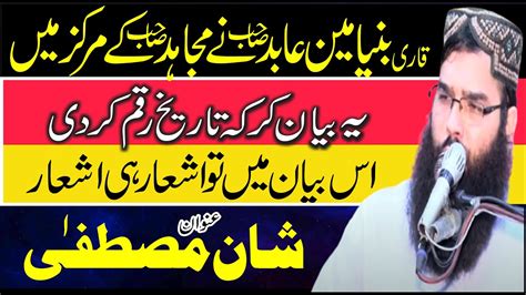 Vary Amazing Speech By Molana Qari Binyameen Abid Sb Ltaest Bayan Topic