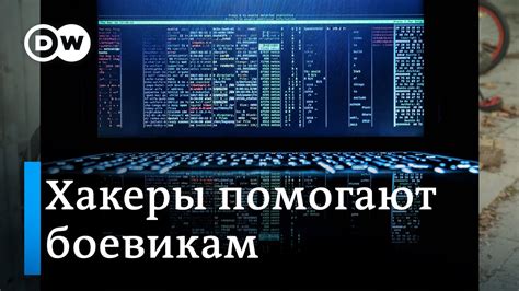 Хакерские атаки на Израиль: невидимые помощники боевиков ХАМАС - YouTube