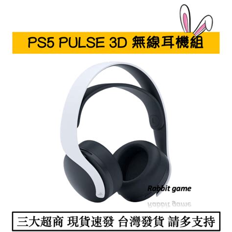 《瑞比電玩》ps5 Pulse 3d無線耳機組 冰河白 午夜黑 蝦皮購物