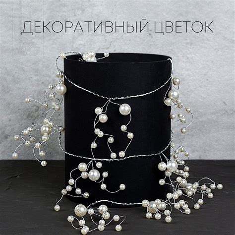 Купить Цветок декоративный стеклярус Жемчуг 140 см., серебристый по ...