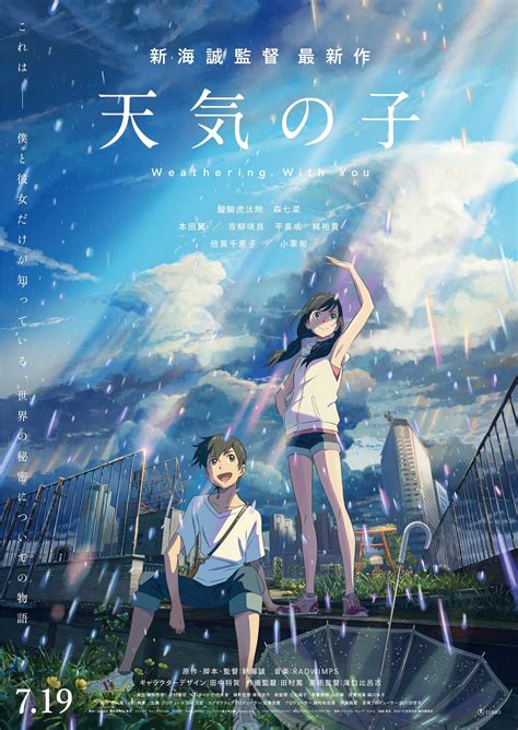 Постеры: Дитя погоды / Постер фильма «Дитя погоды» (2019) #3374252
