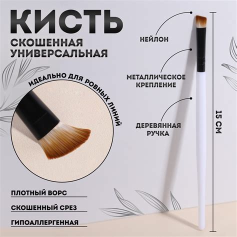 Кисть для макияжа, скошенная, 15 (+/- 1) см, цвет белый (4407651 ...