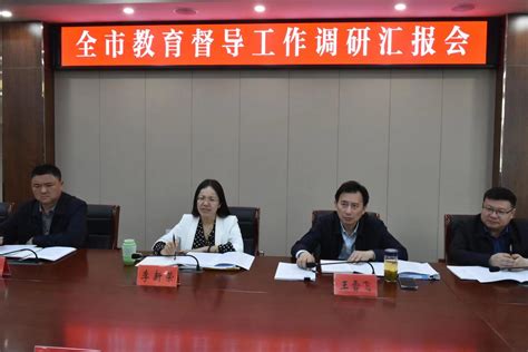 泰州市政府教育督导委员会调研指导姜堰教育督导工作 姜堰教育