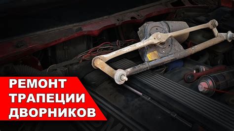 РЕМОНТ ТРАПЕЦИИ ДВОРНИКОВ - BMW E36 - YouTube