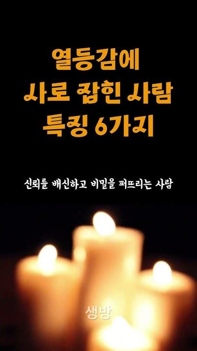 가까이두면 배신하는 사람들의 특징 6가지 Shorts 명언 삶의지혜 인생 인생명언 인생조언 인생철학