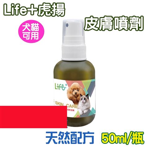 虎揚 Life 膚康噴劑 皮膚噴劑 Skin Care 犬貓適用 60ml【貓多多寵物小舖 蝦皮購物