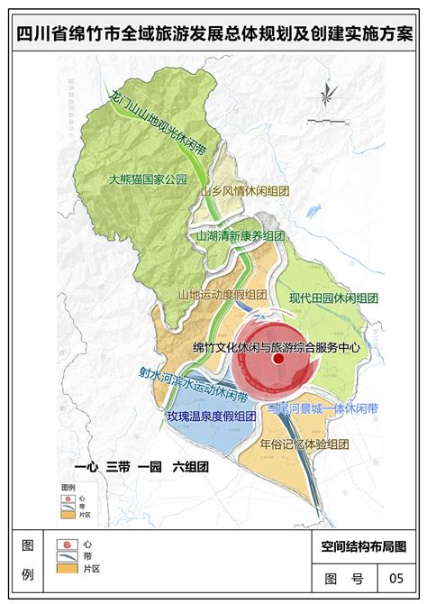 四川省绵竹市全域旅游发展总体规划及创建实施方案 奇创乡村旅游策划