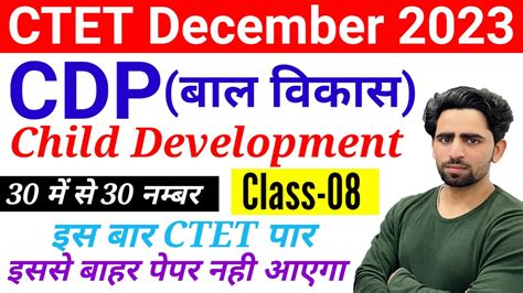 CTET December 2023 Preparation CDP For CTET Class 7 CTET